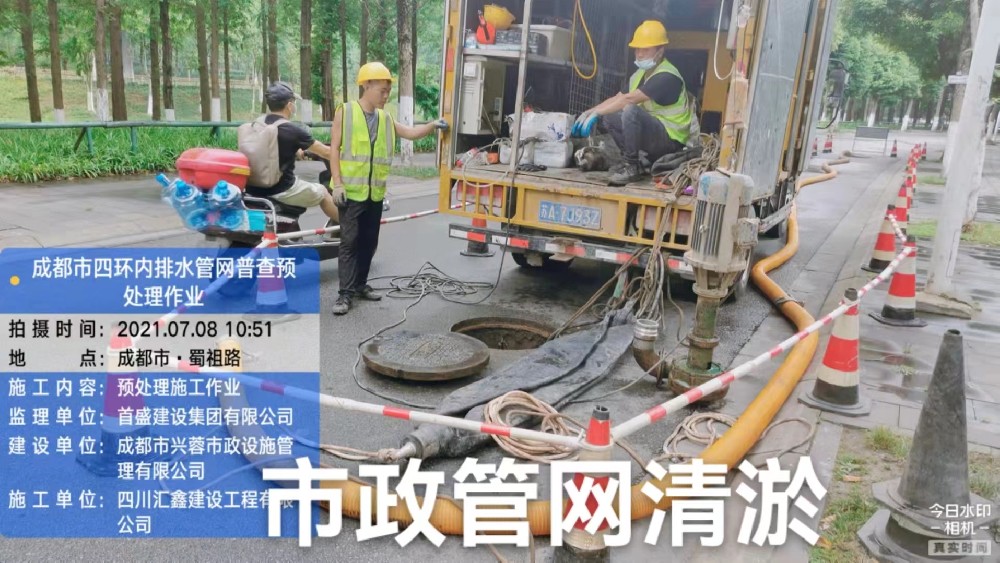 成都排水管網普查預處理作業和市政管網清淤